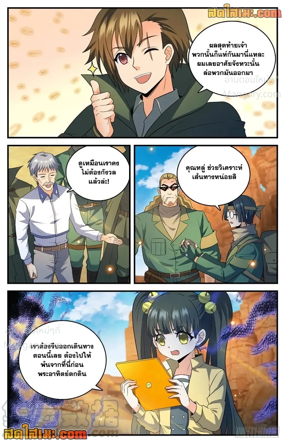 Versatile Mage ตอนที่ 770 หน้า 5