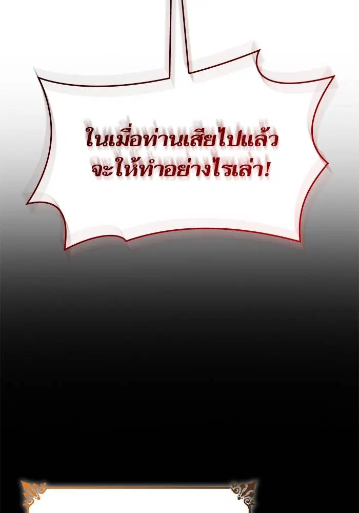 Sister I Am the Queen in This Life ตอนที่ 33 หน้า 72