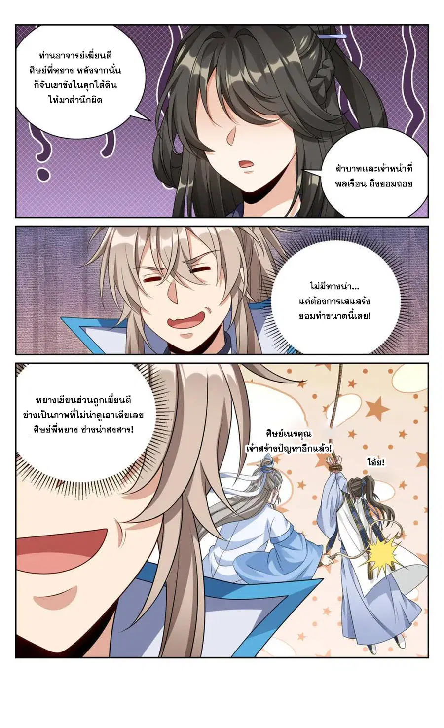 Nightwatcher ตอนที่ 412 หน้า 20