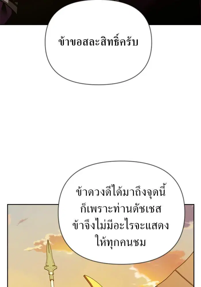 Your Throne ตอนที่ 125 หน้า 94