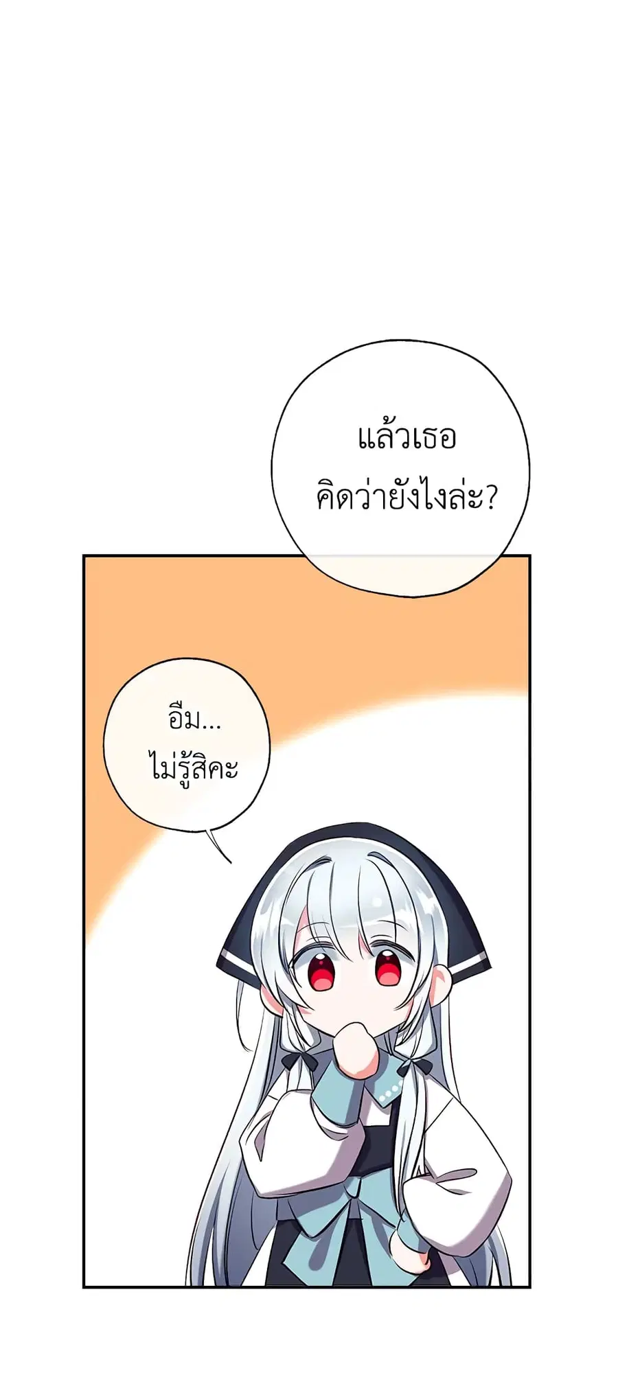 Can We Become a Family? ตอนที่ 42 หน้า 25