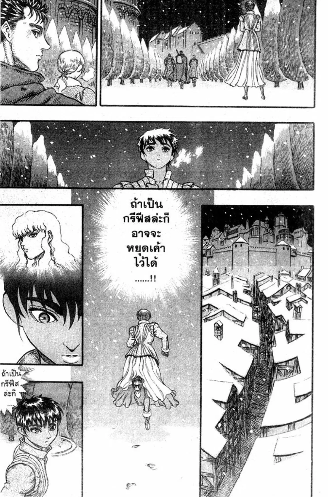 Berserk ตอนที่ 49 หน้า 14