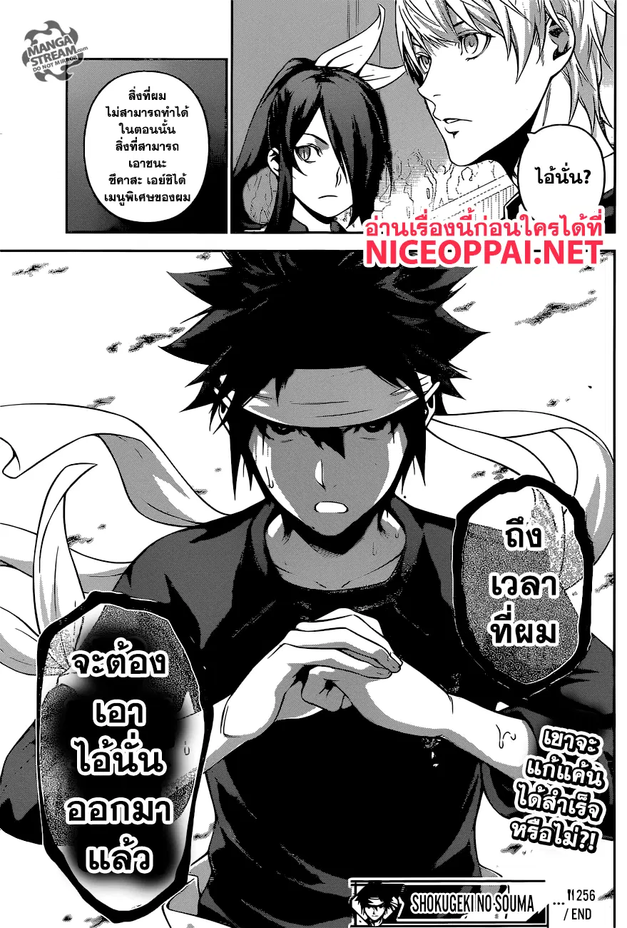 Shokugeki no Soma ตอนที่ 256 หน้า 17