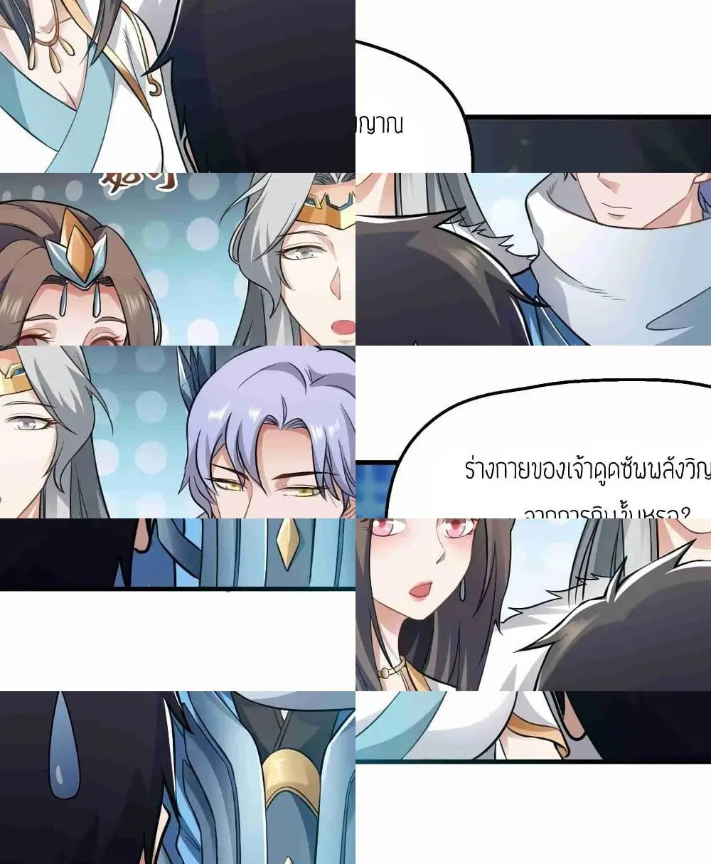 Super Warrior in Another World ตอนที่ 68 หน้า 10