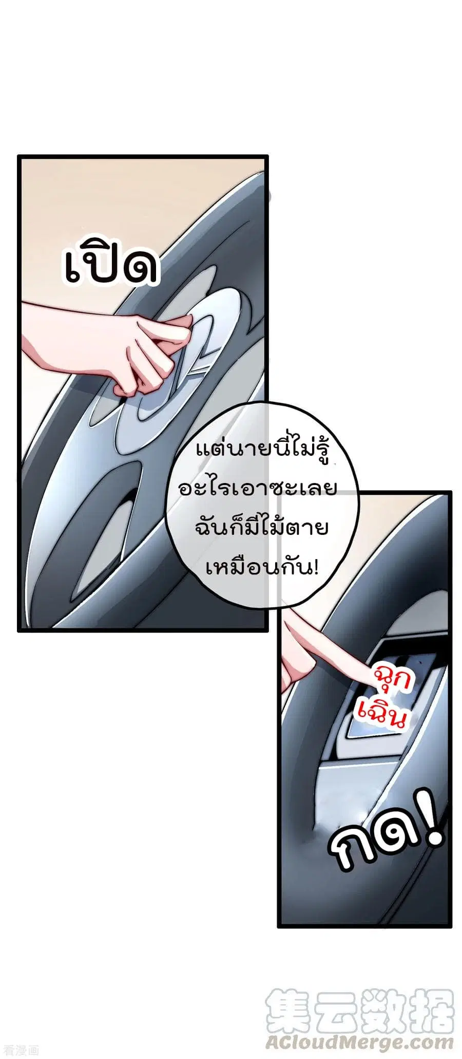 I am The Richest in The World ตอนที่ 38 หน้า 9
