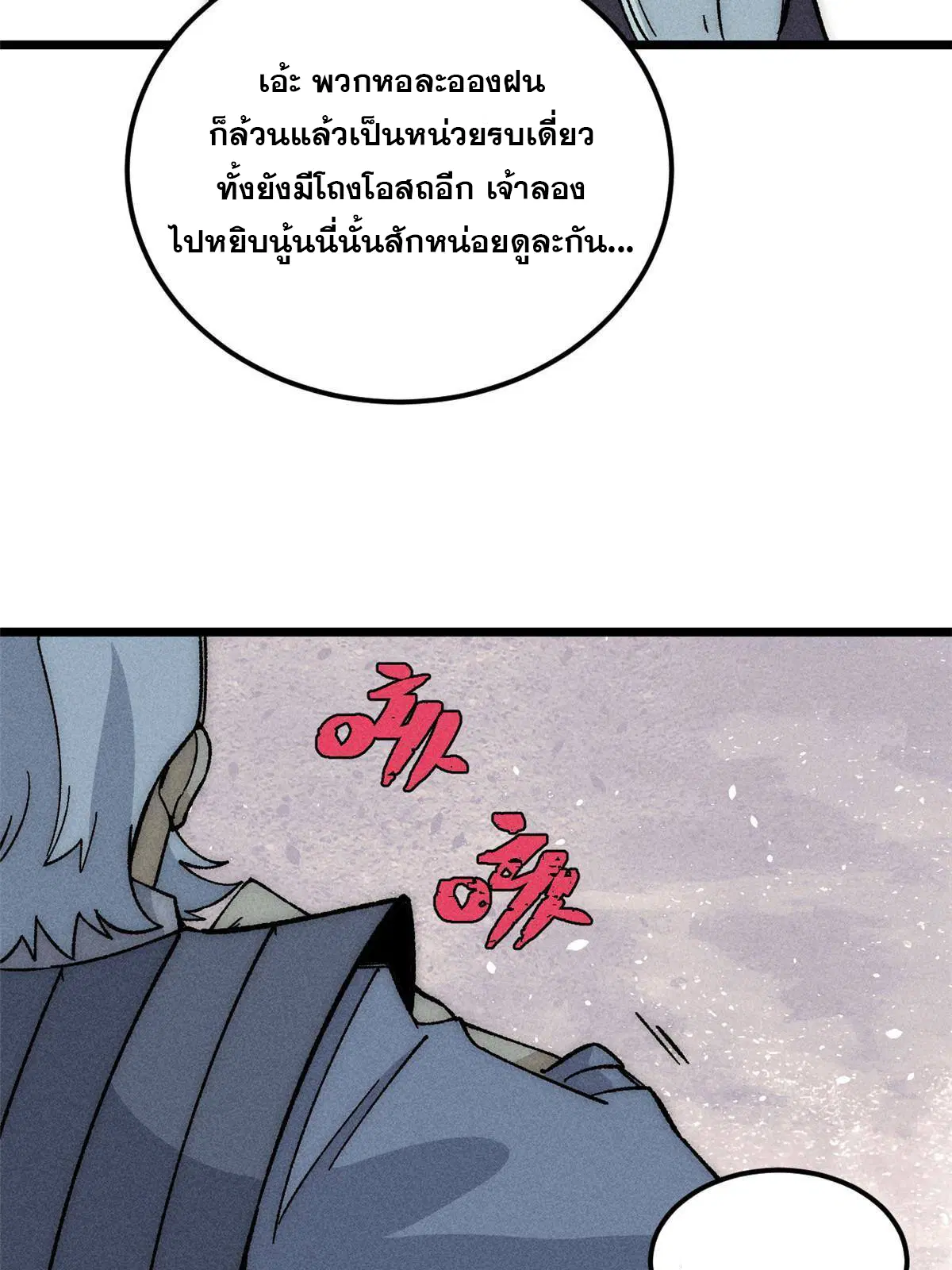 All Hail the Sect Leader ตอนที่ 187 หน้า 4