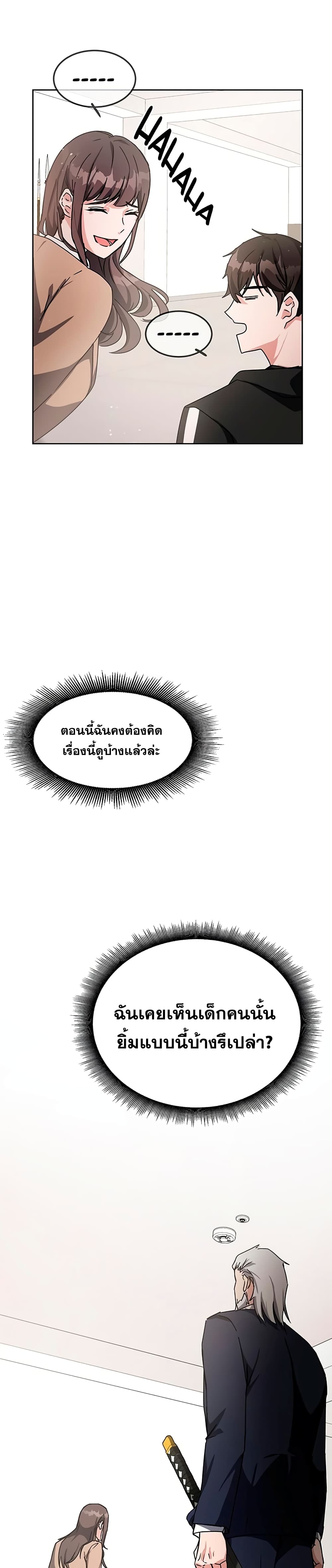 Transcension Academy สถาบันกวดวิชาสำหรับผู้เป็นเลิศ ตอนที่ 16 หน้า 18