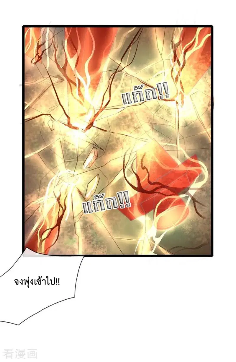 Shenwu Tianzun ตอนที่ 46 หน้า 16