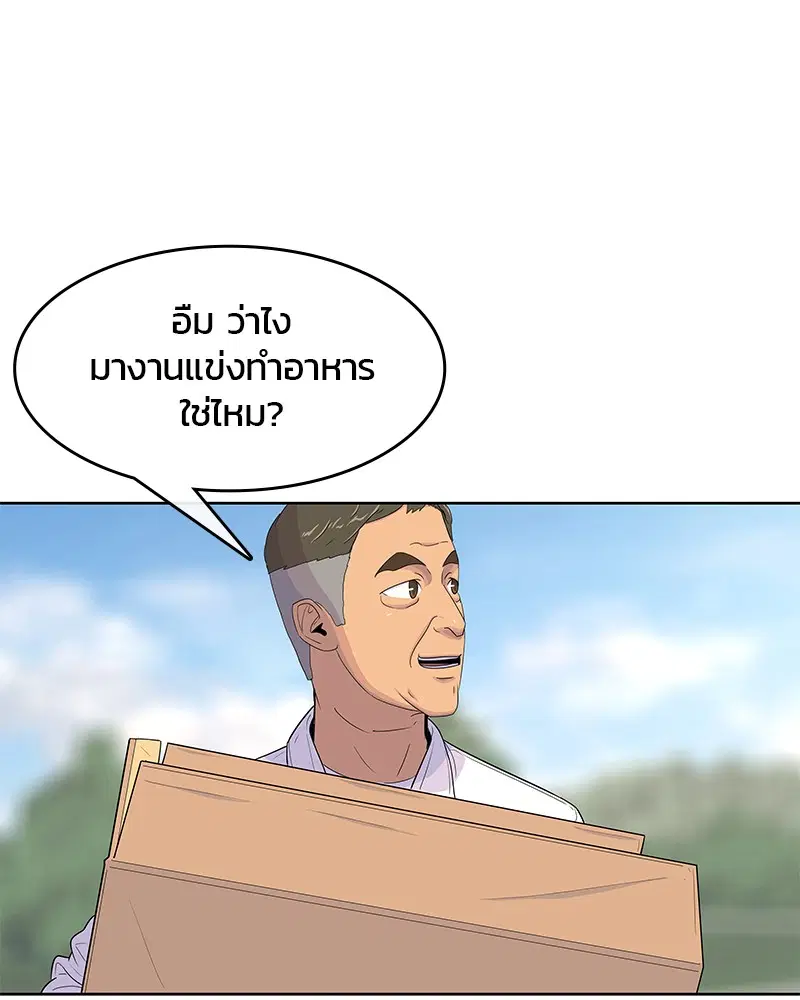 Kitchen Soldier ตอนที่ 123 หน้า 48