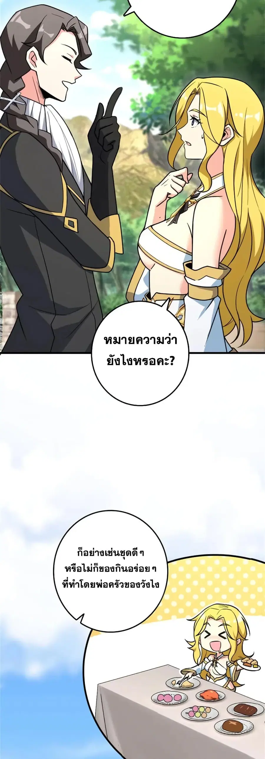 Release That Witch ตอนที่ 524 หน้า 19