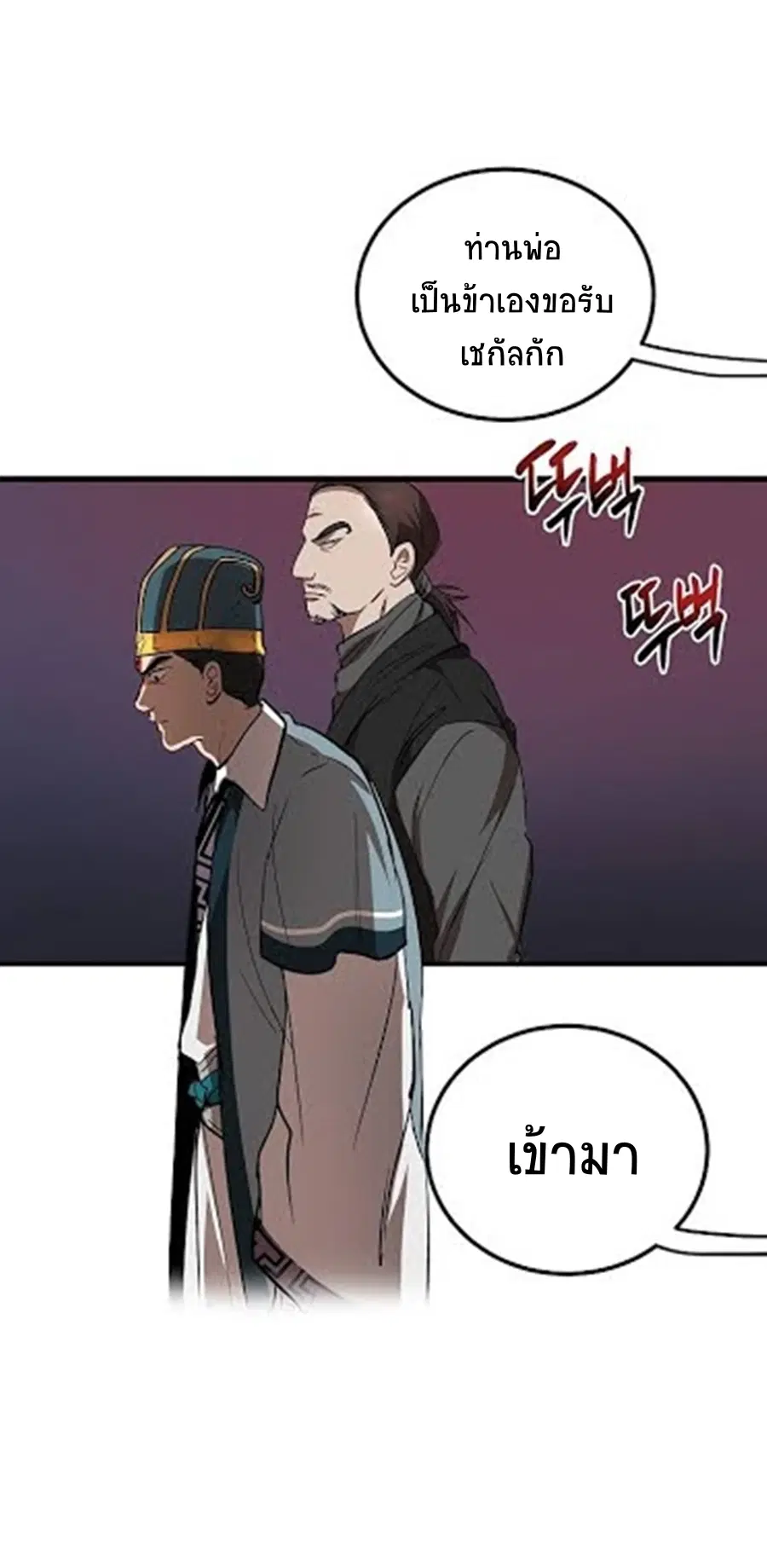 Path of the Shaman ตอนที่ 32 หน้า 36
