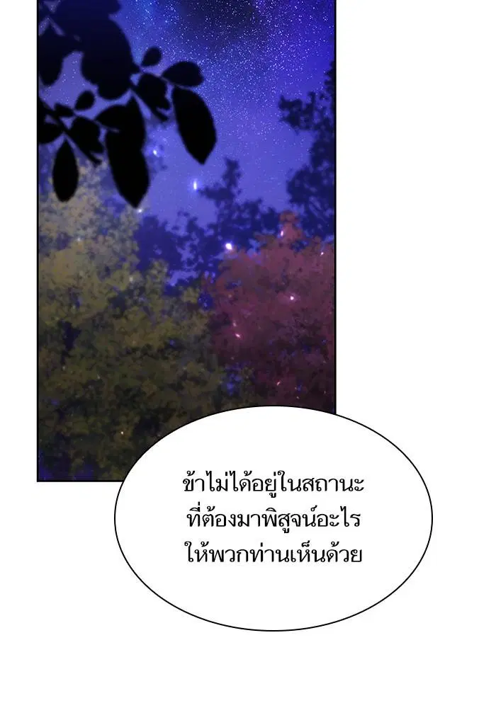 Sister I Am the Queen in This Life ตอนที่ 42 หน้า 26