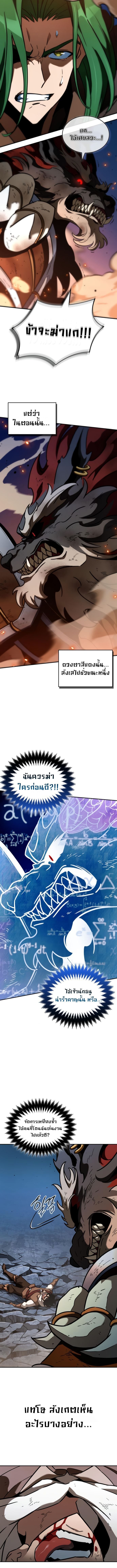 Valhalla Saga จากนักเล่นเกมมืออาชีพ สู่ตำนานแห่งวัลฮัลลา ตอนที่ 9 หน้า 4