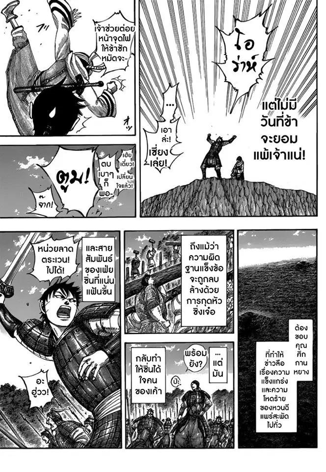 Kingdom ตอนที่ 484 หน้า 11