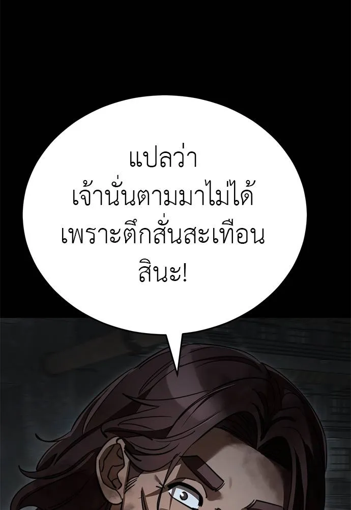 Reincarnation Path of The Underworld King ยอมรา ผู้พิพากษาจากนรก ตอนที่ 68 หน้า 25