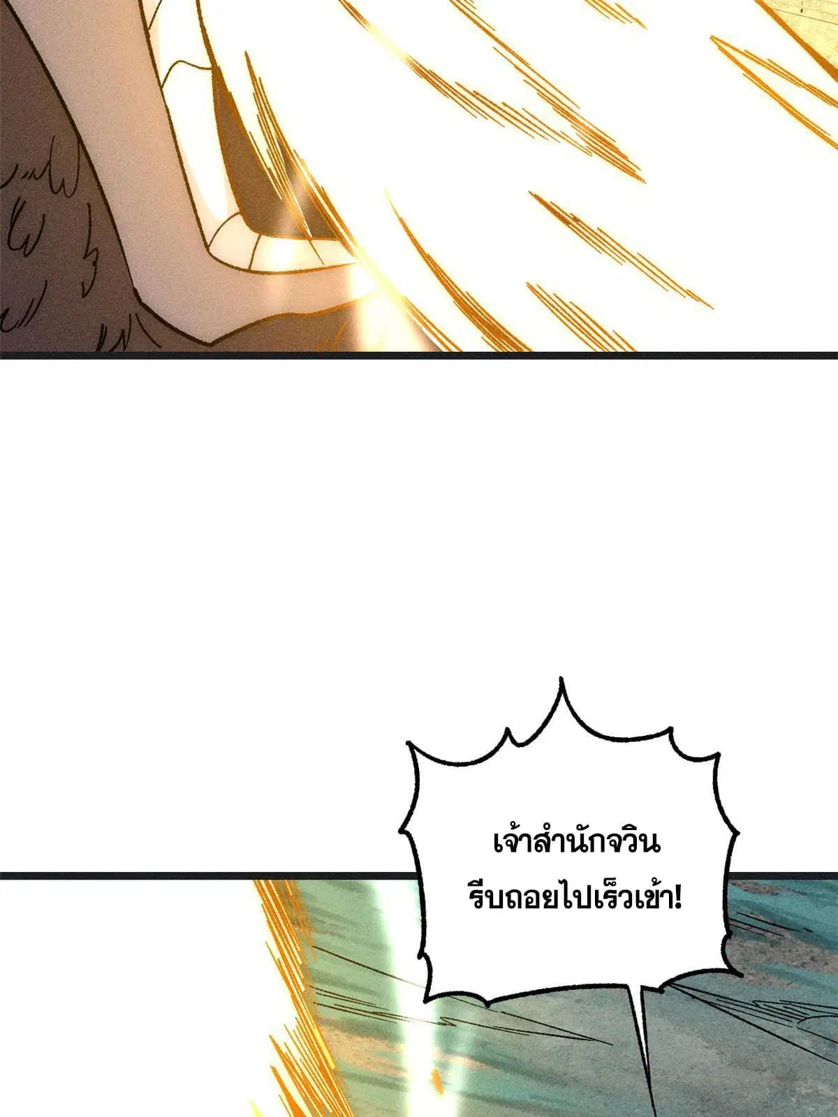 All Hail the Sect Leader ตอนที่ 193 หน้า 25