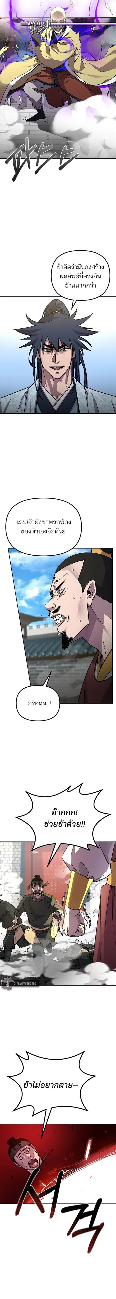 The Reborn Ranker Chronicles ตอนที่ 76 หน้า 9