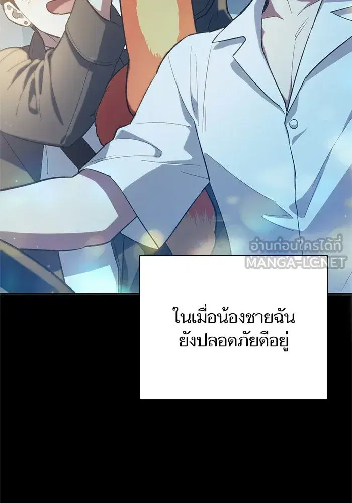The S-Classes That I Raised (My S-Class Hunters) ตอนที่ 80 หน้า 87