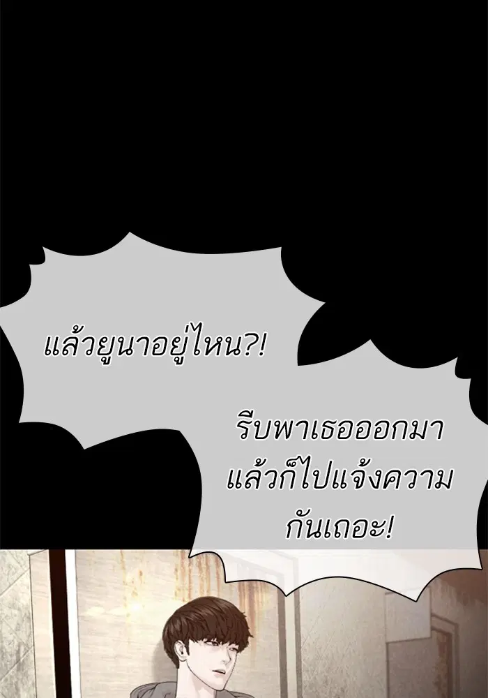 How to Fight ตอนที่ 166 หน้า 102
