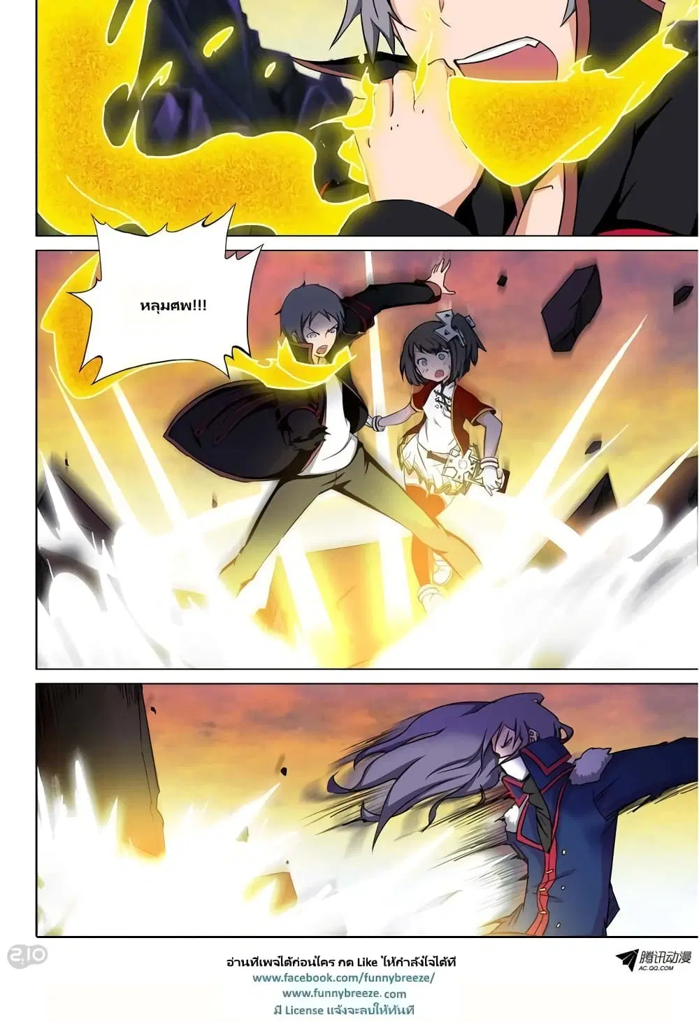 Silver Gravekeeper ตอนที่ 107 หน้า 10