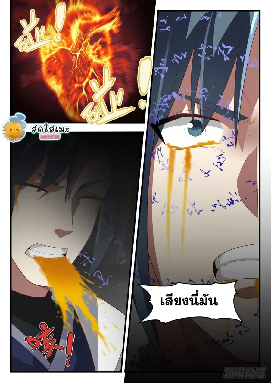 Martial Peak ตอนที่ 1689 หน้า 12