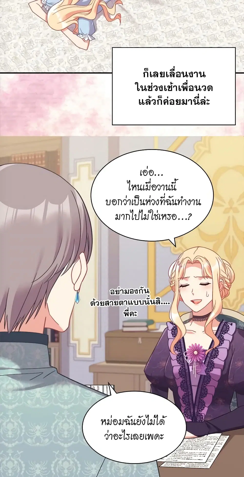 What It Takes to be a Villainess ตอนที่ 150 หน้า 5