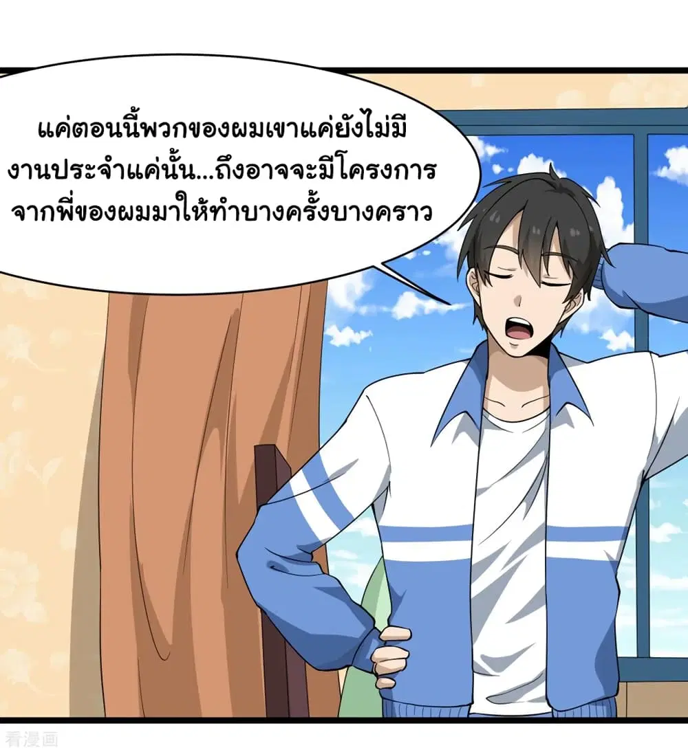 School Flower Master ตอนที่ 104 หน้า 32