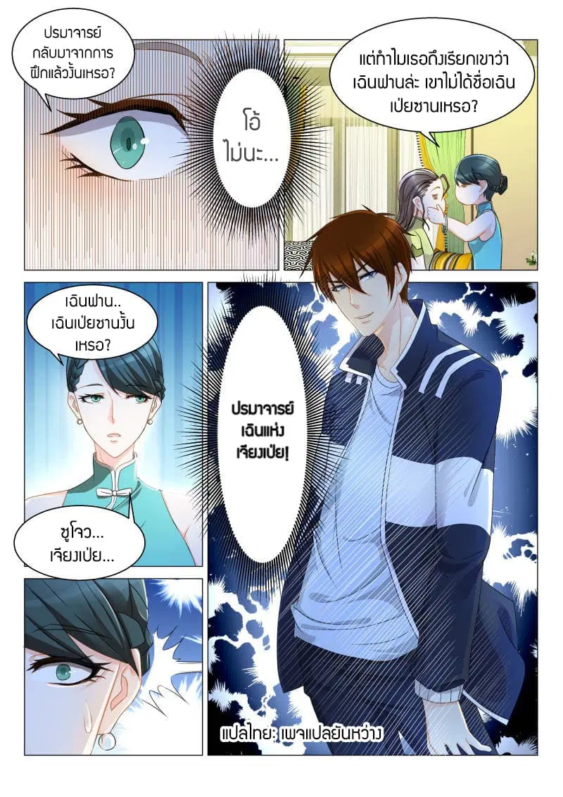 Rebirth Of The Urban Immortal Cultivator ตอนที่ 120 หน้า 4