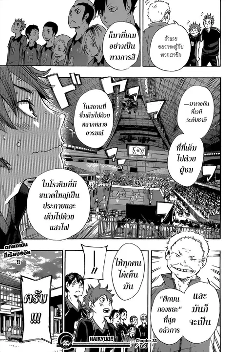Haikyuu!! ตอนที่ 33 หน้า 16