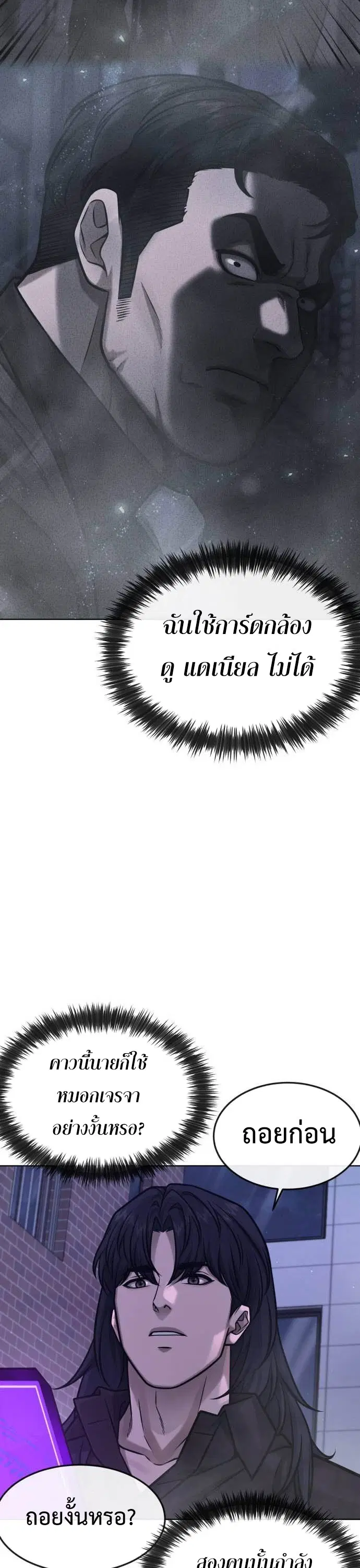 Quest Supremacy ตอนที่ 136 หน้า 21