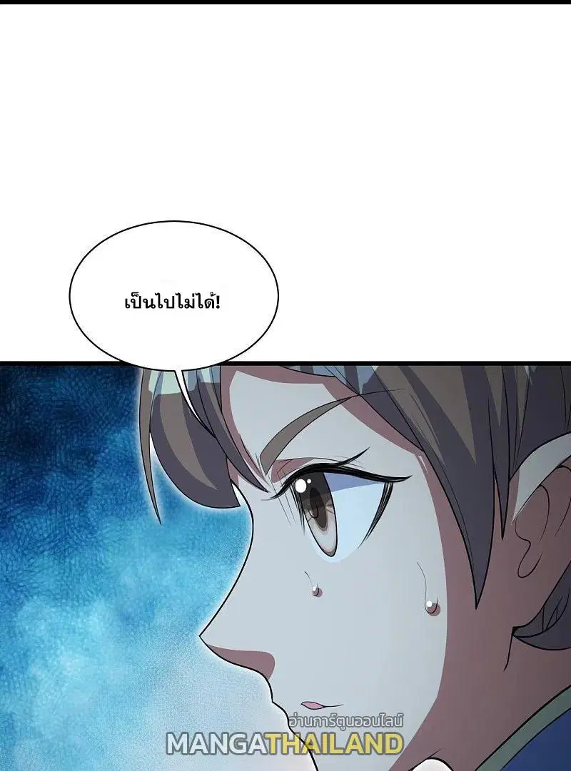 Matchless Emperor ตอนที่ 278 หน้า 22