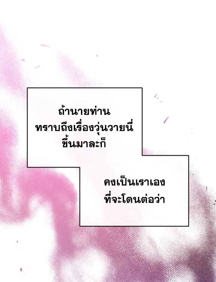 Can We Become a Family? ตอนที่ 14 หน้า 108