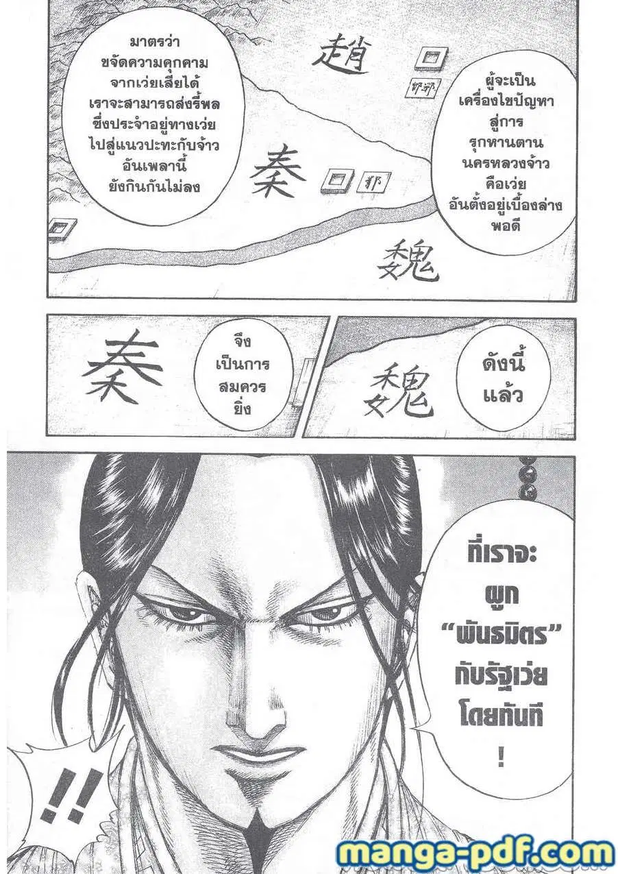 Kingdom ตอนที่ 649 หน้า 9