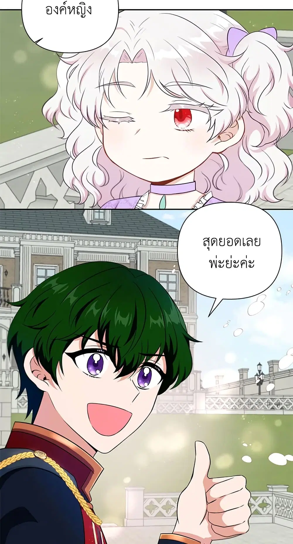 The Wicked Little Princess ตอนที่ 20 หน้า 35