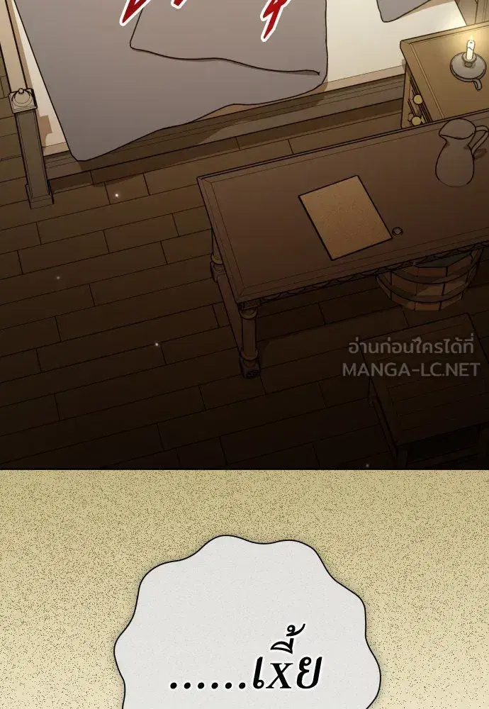 Your Throne ตอนที่ 205 หน้า 126