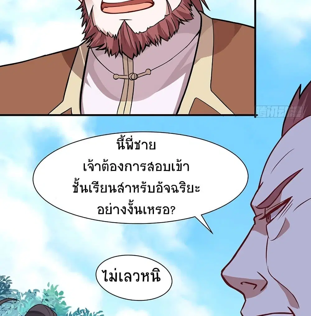 Return of Divine Emperor ตอนที่ 69 หน้า 37