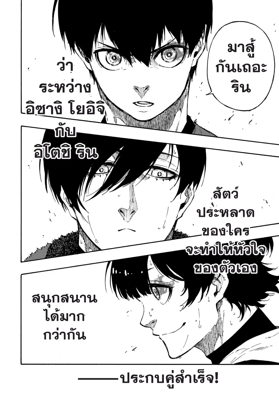 Blue lock ตอนที่ 71 หน้า 21