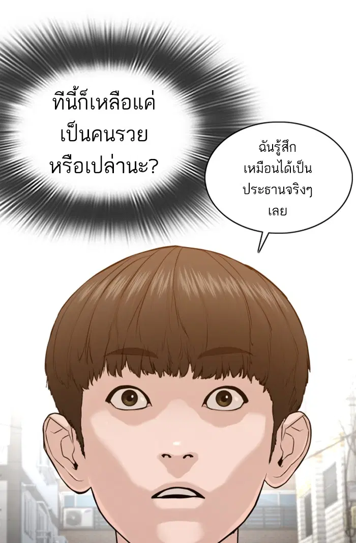 How to Fight ตอนที่ 64 หน้า 88