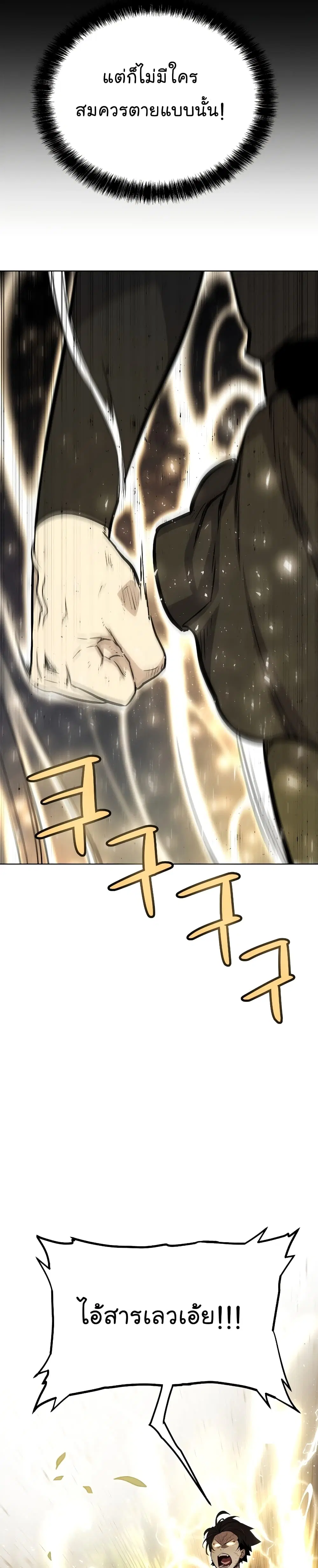 Overpowered Sword ตอนที่ 56 หน้า 25