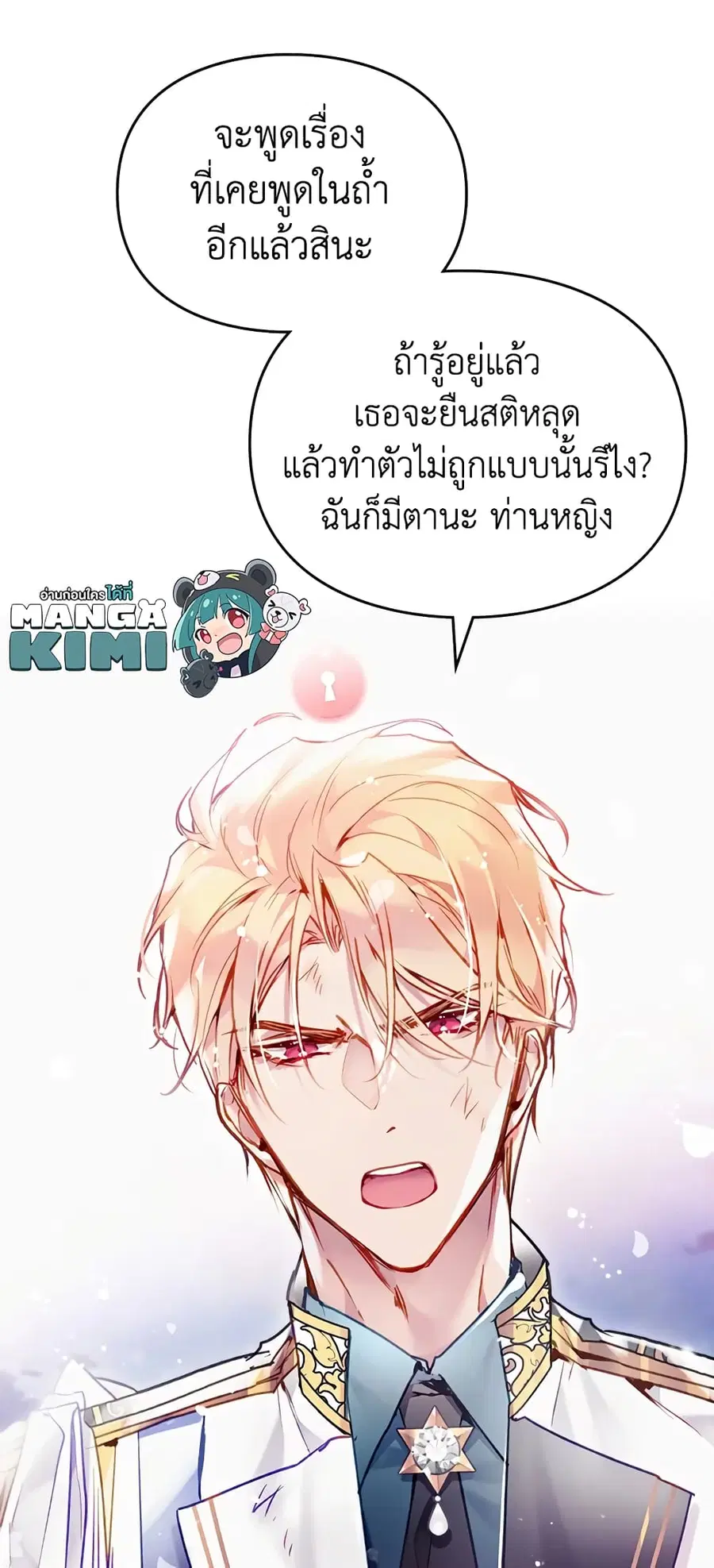 Death Is The Only Ending For The Villainess ตอนที่ 122 หน้า 6