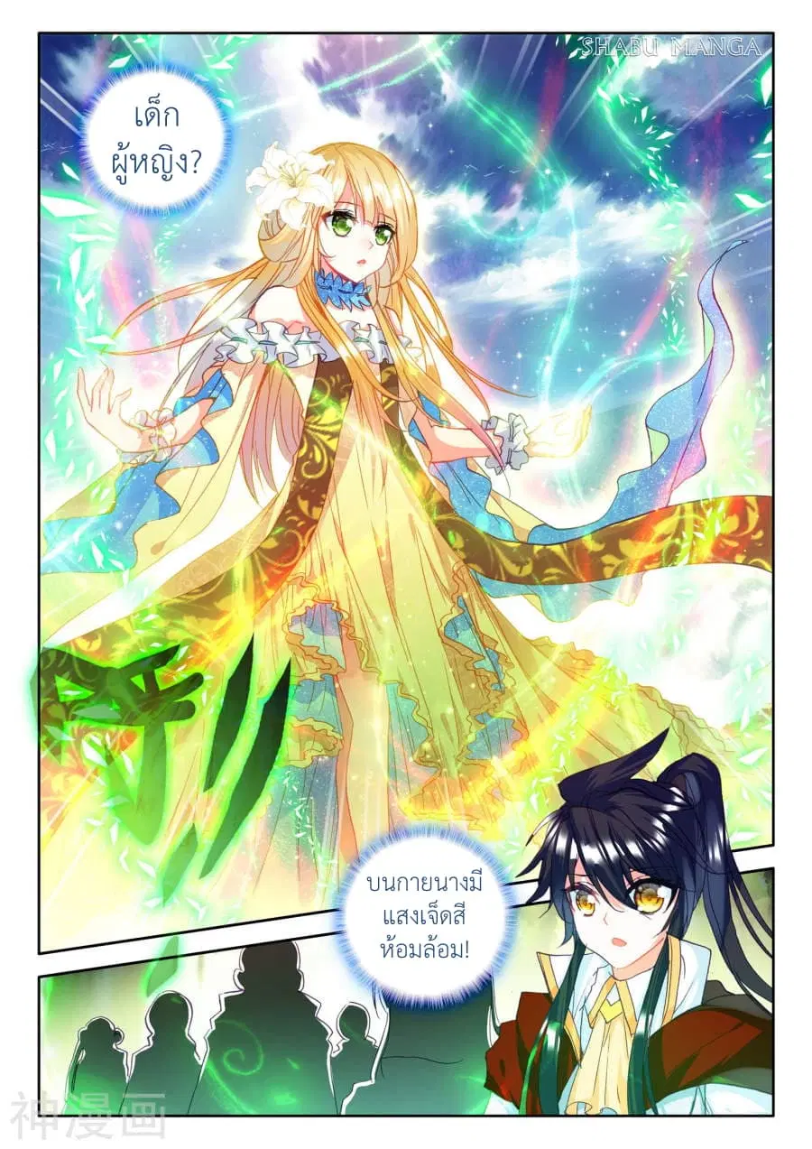 Shen Yin Wang Zuo ตอนที่ 85.1 หน้า 7
