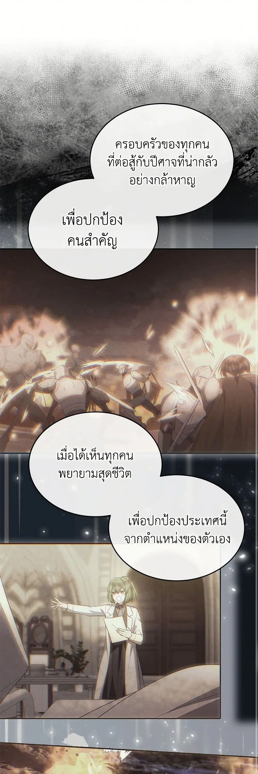 The Real Daughter Is Back ตอนที่ 139 หน้า 18