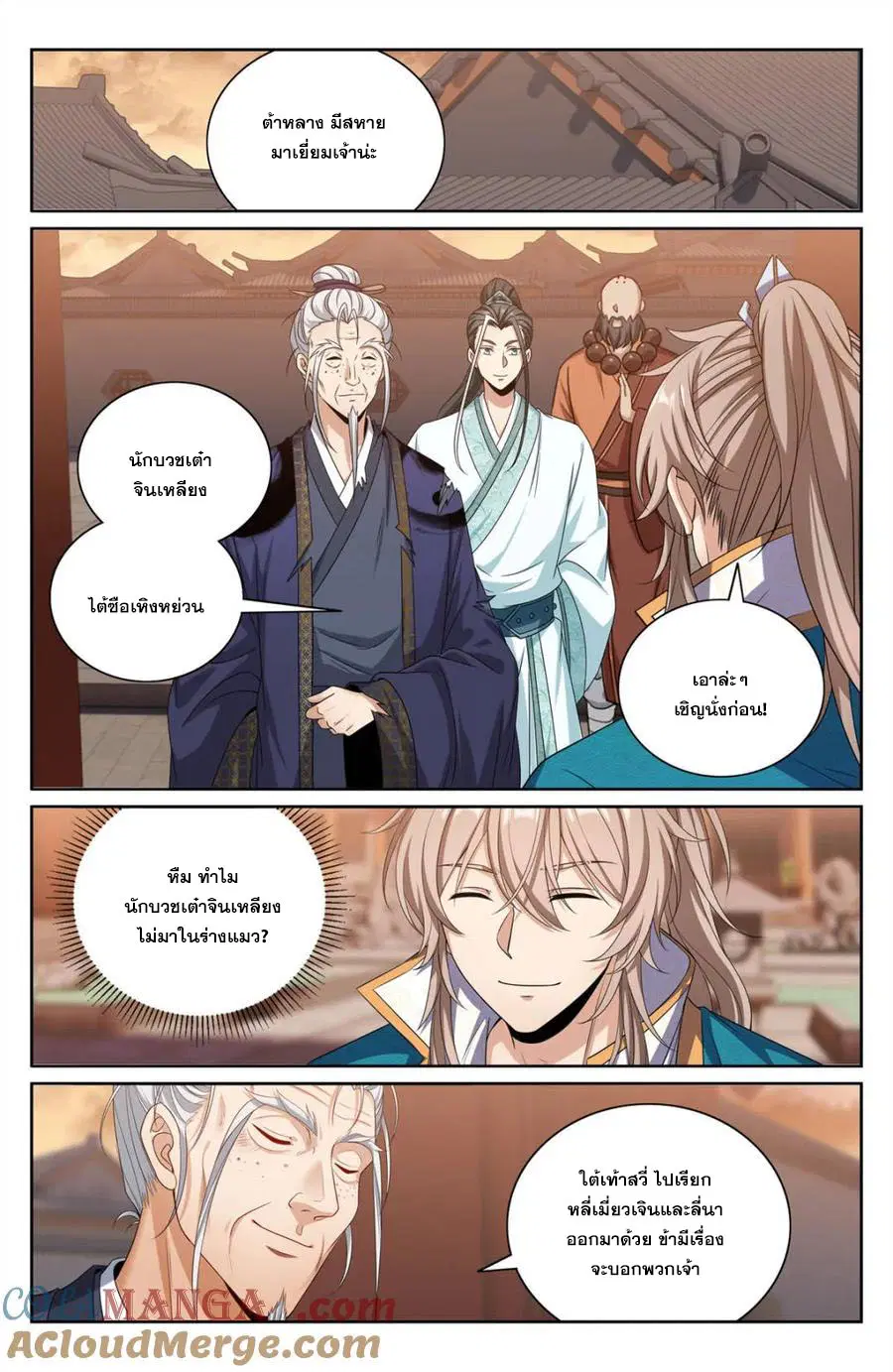 Nightwatcher ตอนที่ 422 หน้า 12