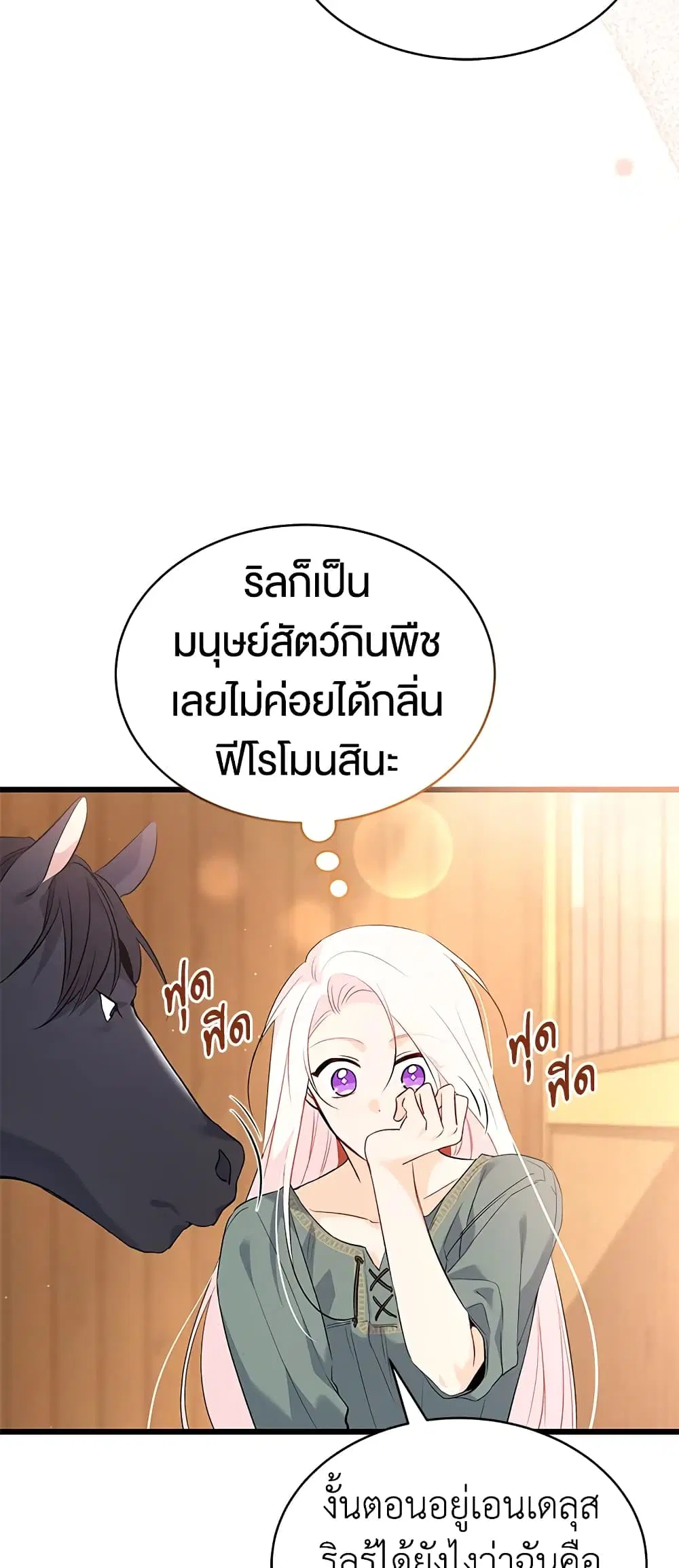 The Symbiotic Relationship Between a Panther and a Rabbit ตอนที่ 49 หน้า 23