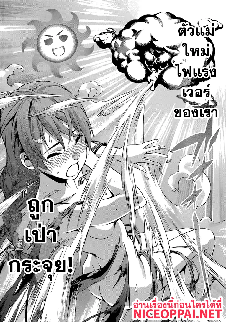 Shokugeki no Soma ตอนที่ 275 หน้า 13