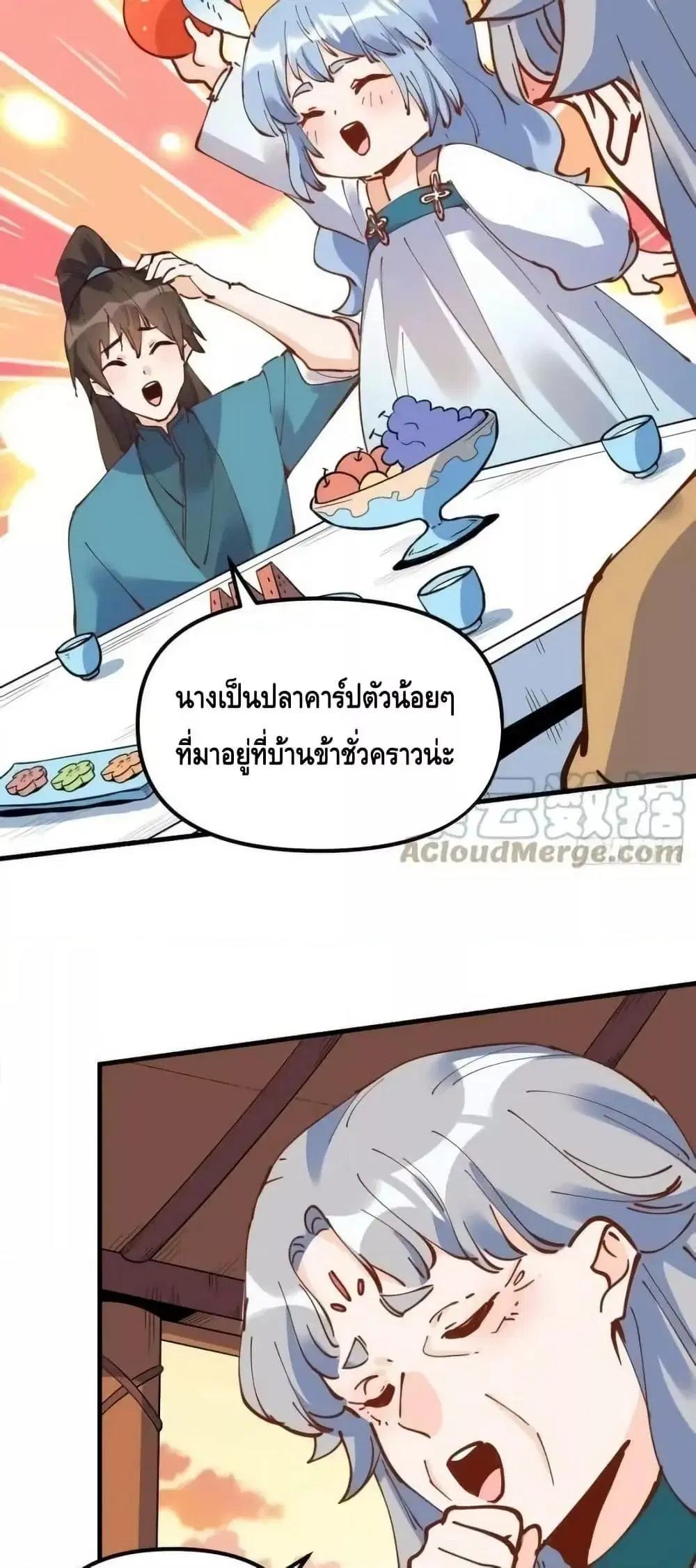 It Turns Out That I Am A Big Cultivator ตอนที่ 196 หน้า 33