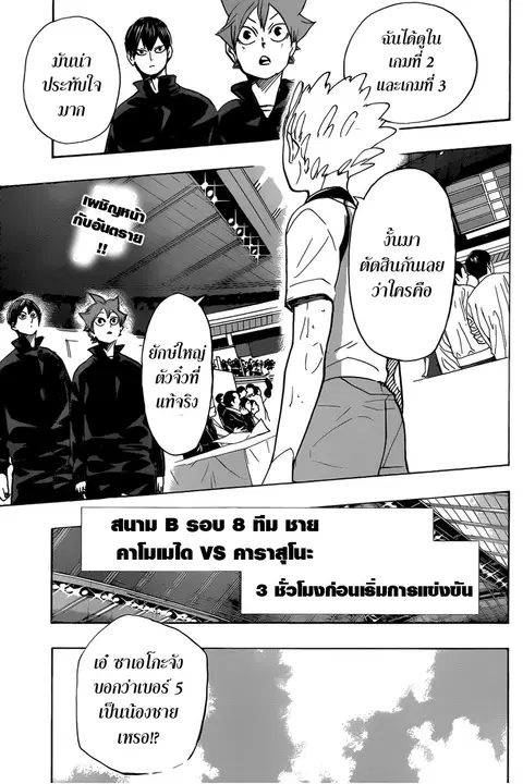 Haikyuu!! ตอนที่ 338 หน้า 4