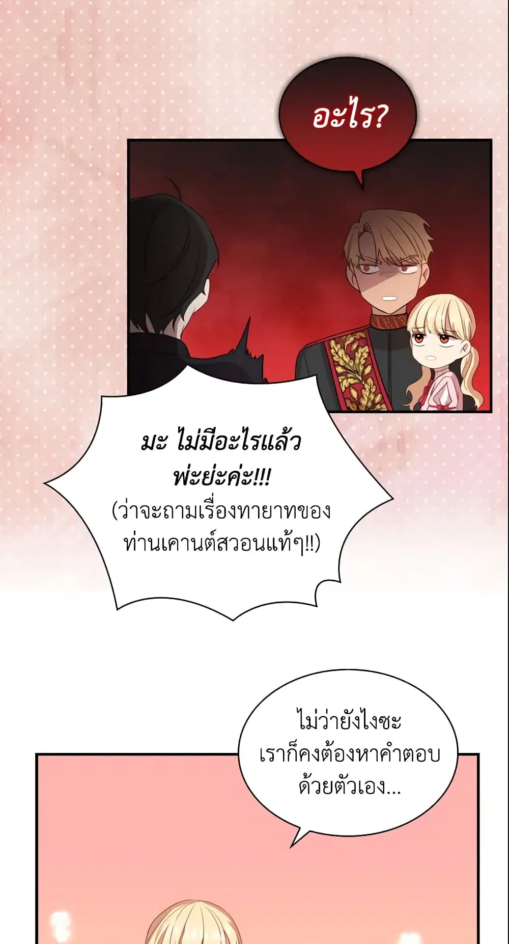 The Beloved Little Princess ตอนที่ 40 หน้า 8