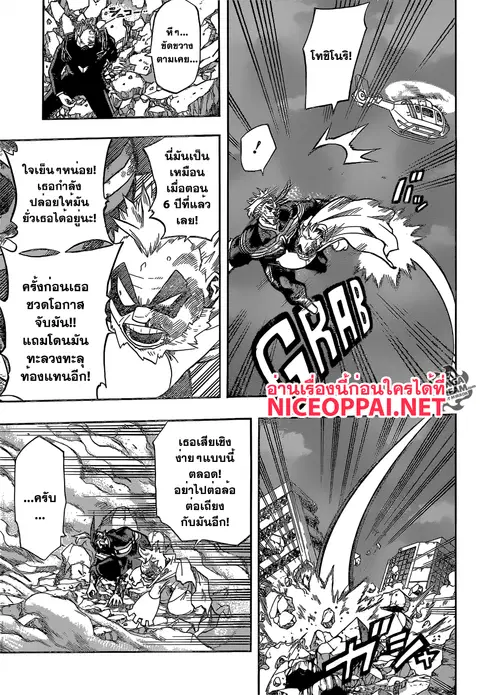 My Hero Academia ตอนที่ 92 หน้า 5