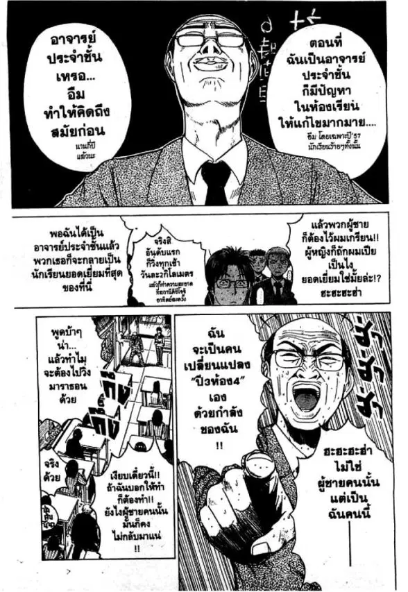 GTO : Great Teacher Onizuka ตอนที่ 49 หน้า 10